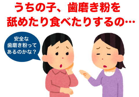 ブリアンの成分は フッ素に頼らない１ ２歳児赤ちゃんの歯磨き習慣 ブリアン虫歯予防lob